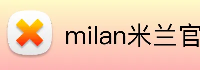 milan米兰官网 logo